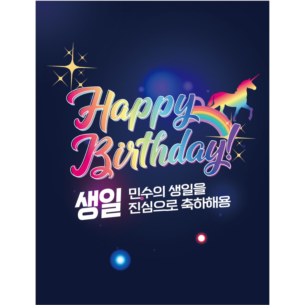 D1735 유니콘 현수막 /생일 초등학생 유치원 파티현수막 플랜카드 파티용품