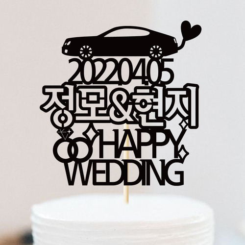 케이크토퍼 TP396 웨딩카 / 웨딩케이크픽  결혼식