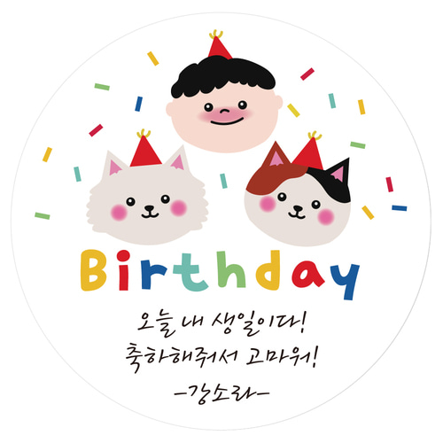 답례품스티커 DR93_동물친구남 / 유치원 생일 간식선물 스티커