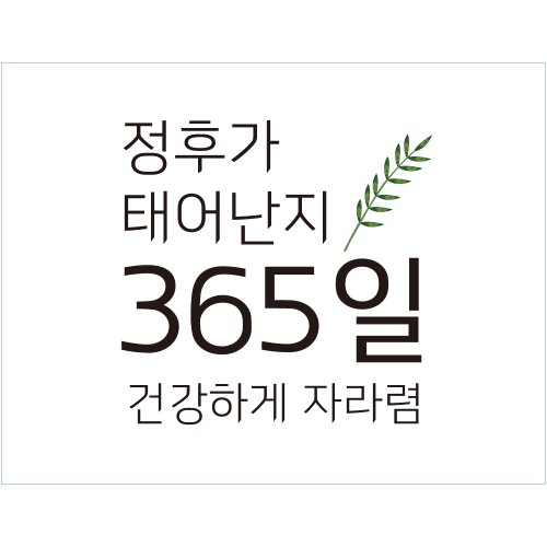 B1591 현수막 / 자연 풀꽃 풀잎 심플현수막 여름현수막