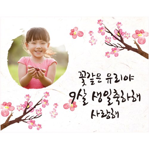 A1605 현수막 / 생일파티 꽃현수막 생일현수막