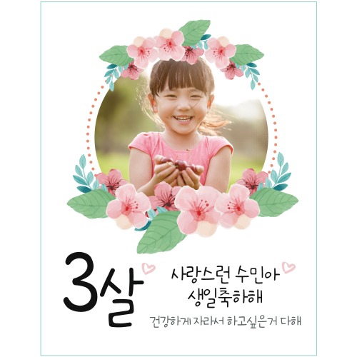 C1608 현수막 / 생일현수막 기념일 아이생일파티 축하