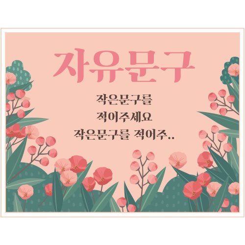 B1592 현수막 / 꽃밭 꽃현수막 백일현수막 아이백일