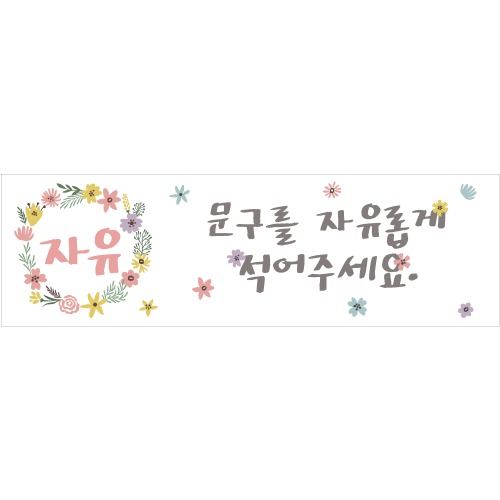 B1625 현수막 / 기념일현수막 첫돌 백일 환갑 칠순 생일 생신