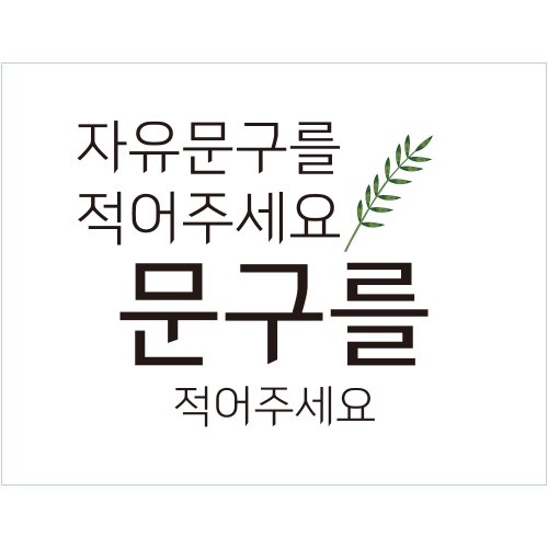 B1591 현수막 / 자연 풀꽃 풀잎 심플현수막 여름현수막