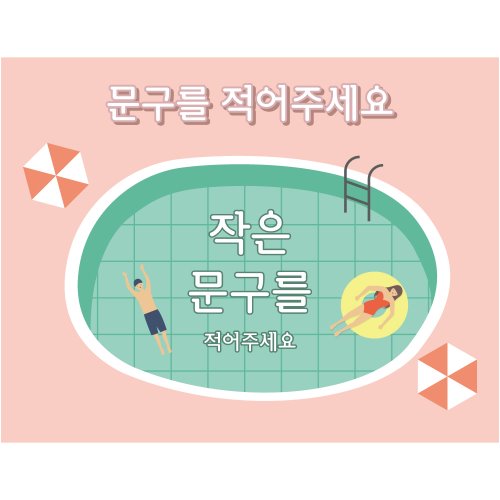 B1663 현수막 / 펜션현수막 워크샵현수막 회사여행