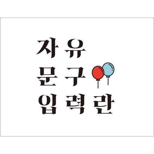 B1676 현수막 / 첫돌현수막 백일상차림 생일 파티