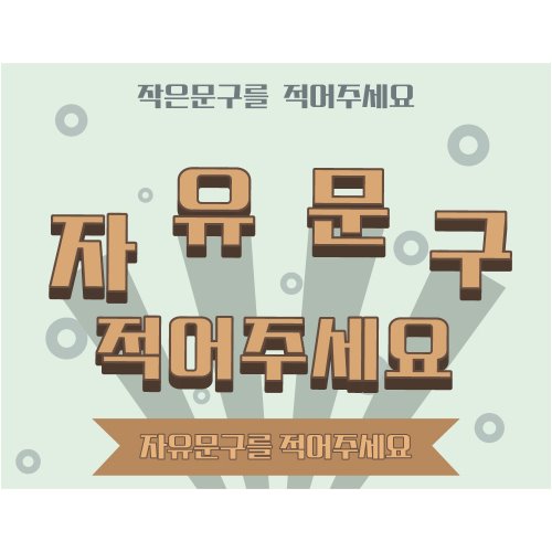 B1664 현수막 / 복고풍 레트로 뉴트로현수막