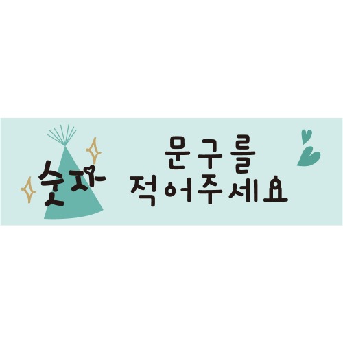 B1613 현수막 / 백일현수막 백일상 첫돌 생일 생신