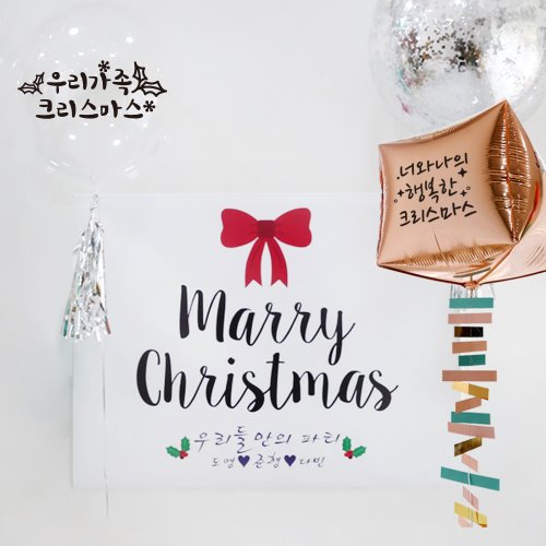 [핫딜] 크리스마스 풍선 현수막 모음딜  /파티용품 크리스마스파티 데코