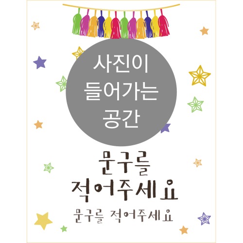 생일현수막 C1549 태슬별가득  / 초등생일파티