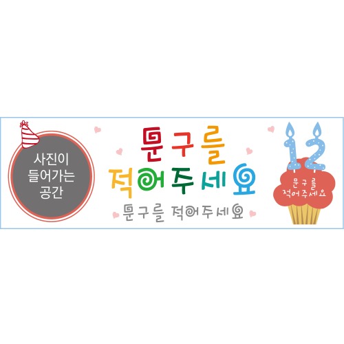 생일현수막 A1428 꼬깔케익  / 초등학생생일파티용품
