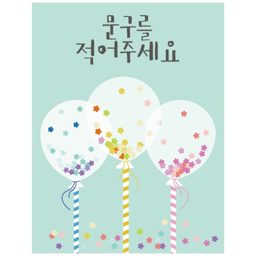 생일현수막 D1538 별풍선민트  /  아이생일상