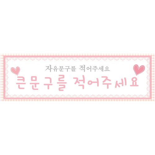 생일현수막 B108_행복한생일(핑크) / 생일홈파티