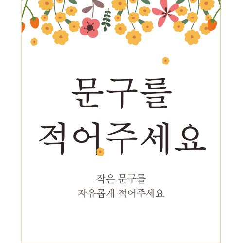 D1703 현수막 / 생일현수막 백일 첫돌 꽃