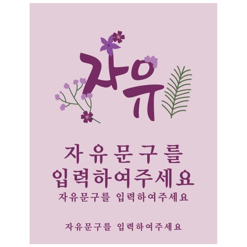 D1711 현수막 / 플라워플랜카드 아이백일파티 예쁜현수막