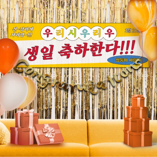 풍선 + 현수막 8종세트 / 생일파티용품 생일이벤트