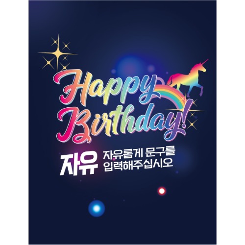 D1735 유니콘 현수막 /생일 초등학생 유치원 파티현수막 플랜카드 파티용품