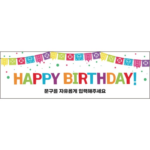 B1750 멕시칸 FIESTA 현수막 / 생일현수막 제작 축하 배너 플랜카드 생일파티용품