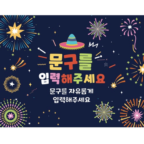 B1752 멕시칸 FIESTA 현수막 / 생일 축하 백일상 이벤트현수막 제작 파티용품