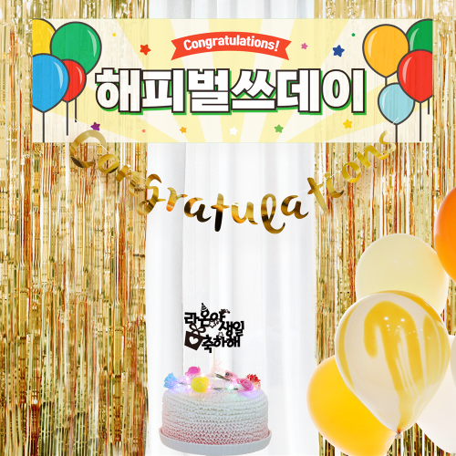 풍선 + 생일현수막 8종세트 /  생일파티용품 생일축하현수막