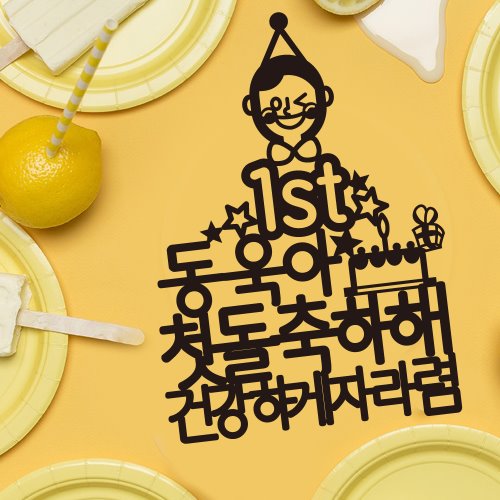 [자유문구] 케이크토퍼 TP436_윙크별 / 케이크픽 생일파티용품