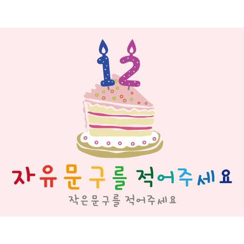 생일현수막 B1430 케익숫자핑크  / 집에서생일파티