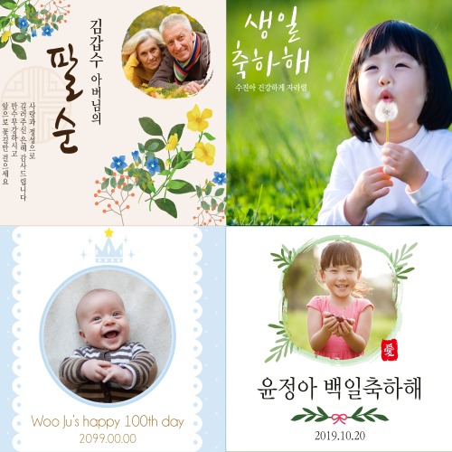 [핫딜] 현수막 모음 / 생일 환갑 어린이집 플랜카드