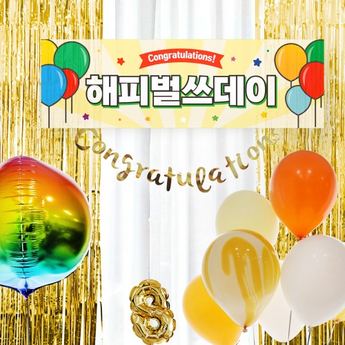 풍선 + 생일현수막 8종세트 /  생일파티용품 생일축하현수막