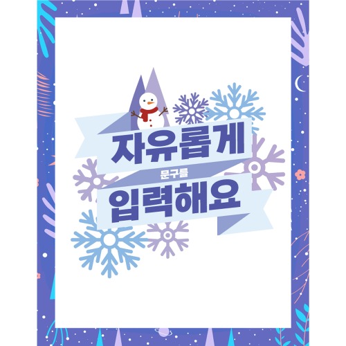 D1747 겨울왕국 크리스마스현수막 / 환갑현수막 홈파티용품 이벤트 돌잔치 백일상