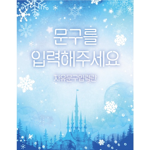 D1749 겨울왕국 크리스마스현수막 / 파티용품 백일상 돌잔치 생일이벤트 이벤트용품